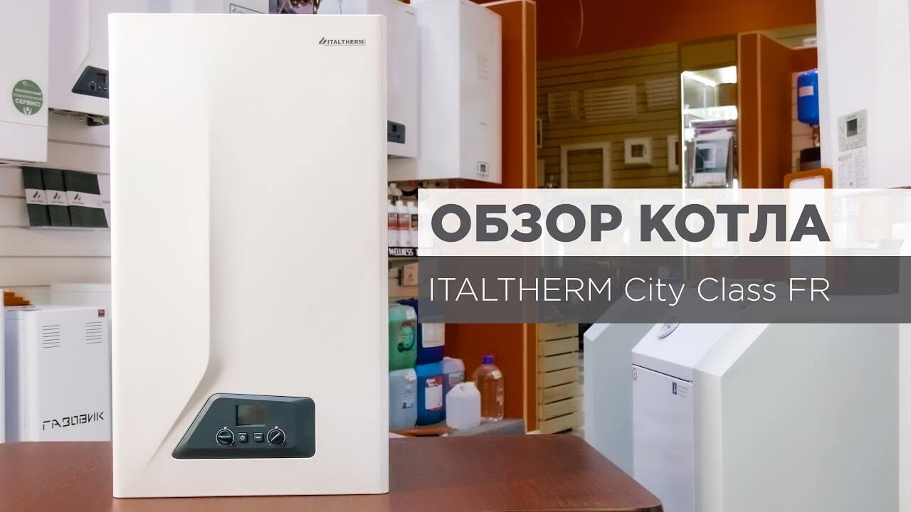 Italtherm City class 25fr. Котел Италтерм Сити класс. Котел Italtherm City Max 24 ф. Italtherm logo.